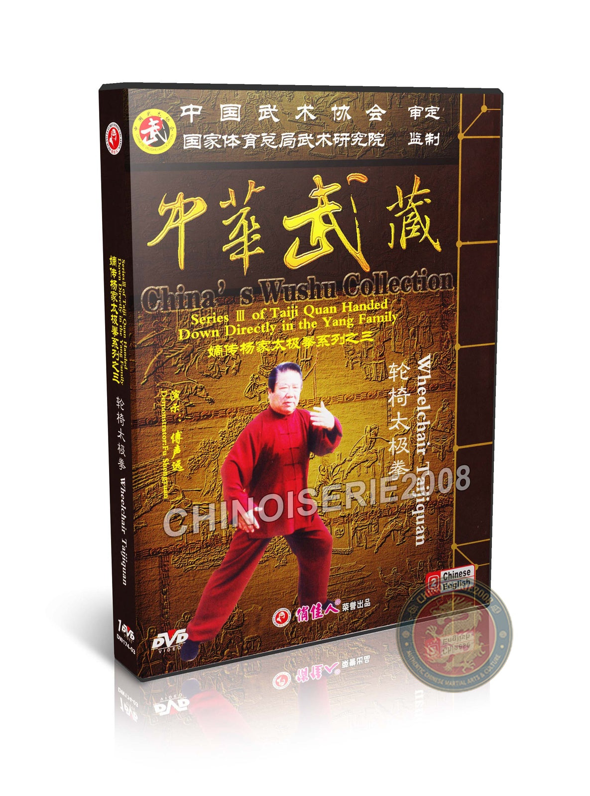 Yang Style Wheelchair Tai Chi 28 Postures - Master Fu Shengyuan Kung Fu DVD