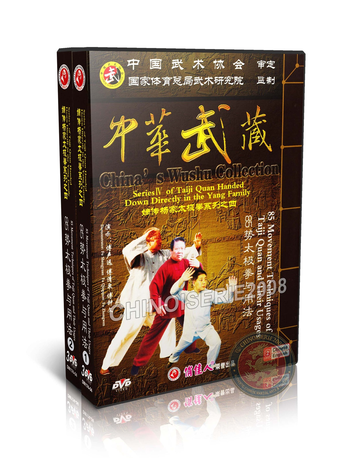 Yang Style Taiji Quan 85 Form Techniques and Applications Lineage Training 6DVD