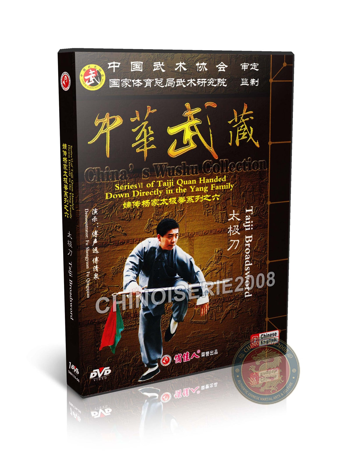Yang Style Tai Chi Broadsword Dao Techniques Master Fu Shengyuan Kung Fu DVD