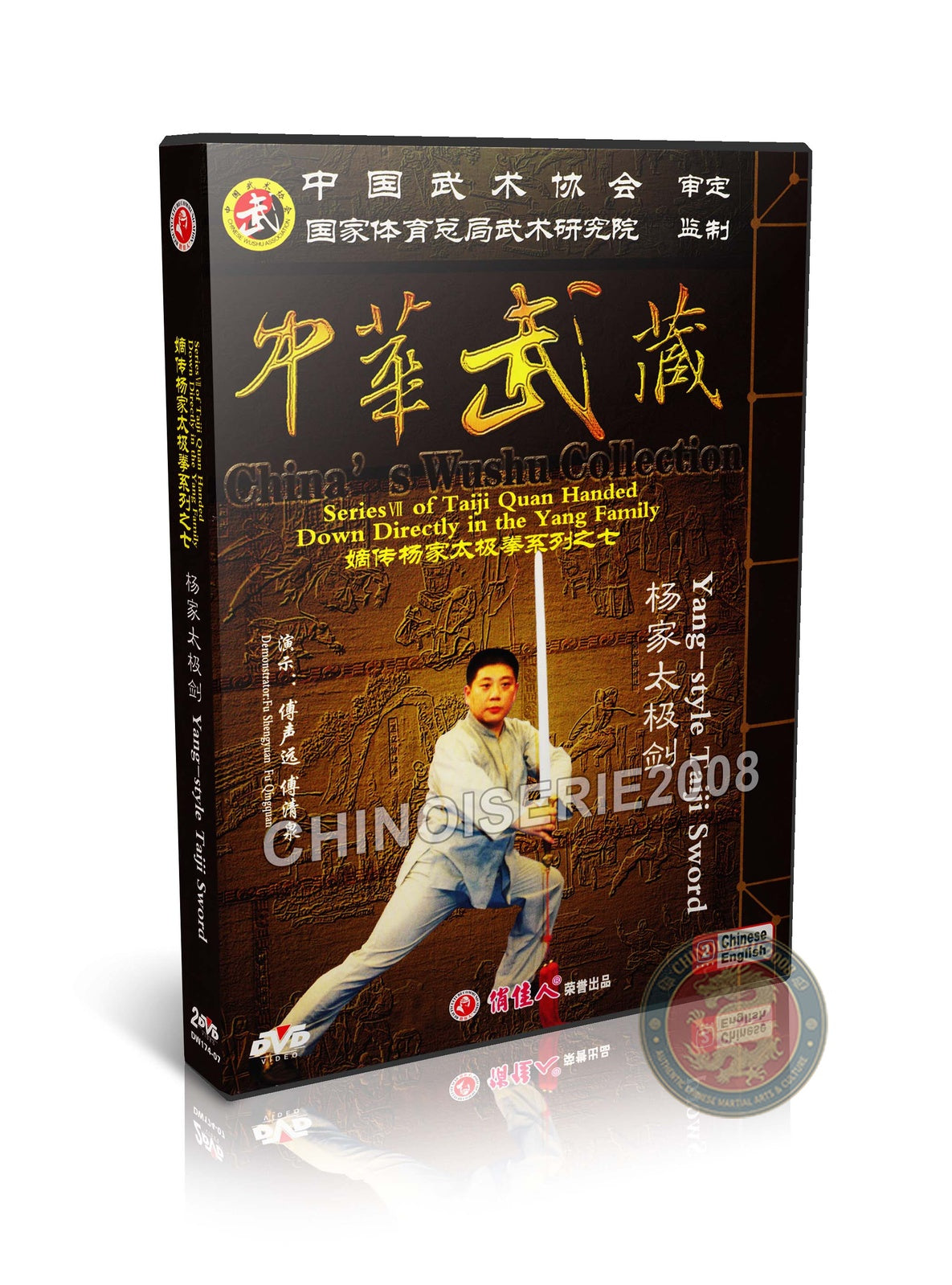 Yang Style Tai Chi Sword Jian 13 Methods - Master Fu Shengyuan Training 2DVD