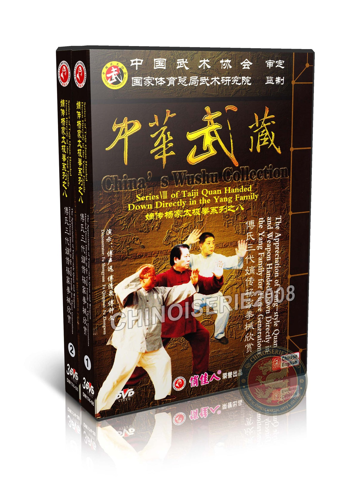 Yang Style Tai Chi Appreciation 3 Generations - Master Fu Shengyuan 6DVD Set