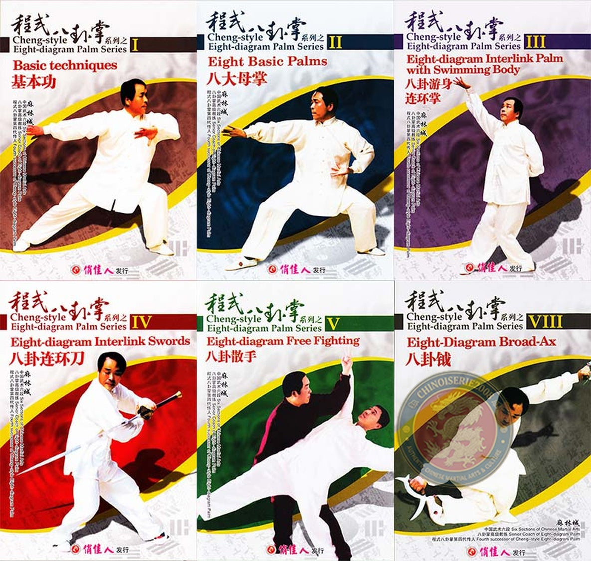 Cheng Style Baguazhang Complete Mastery Series by Ma Lincheng 9 DVDs Box Set