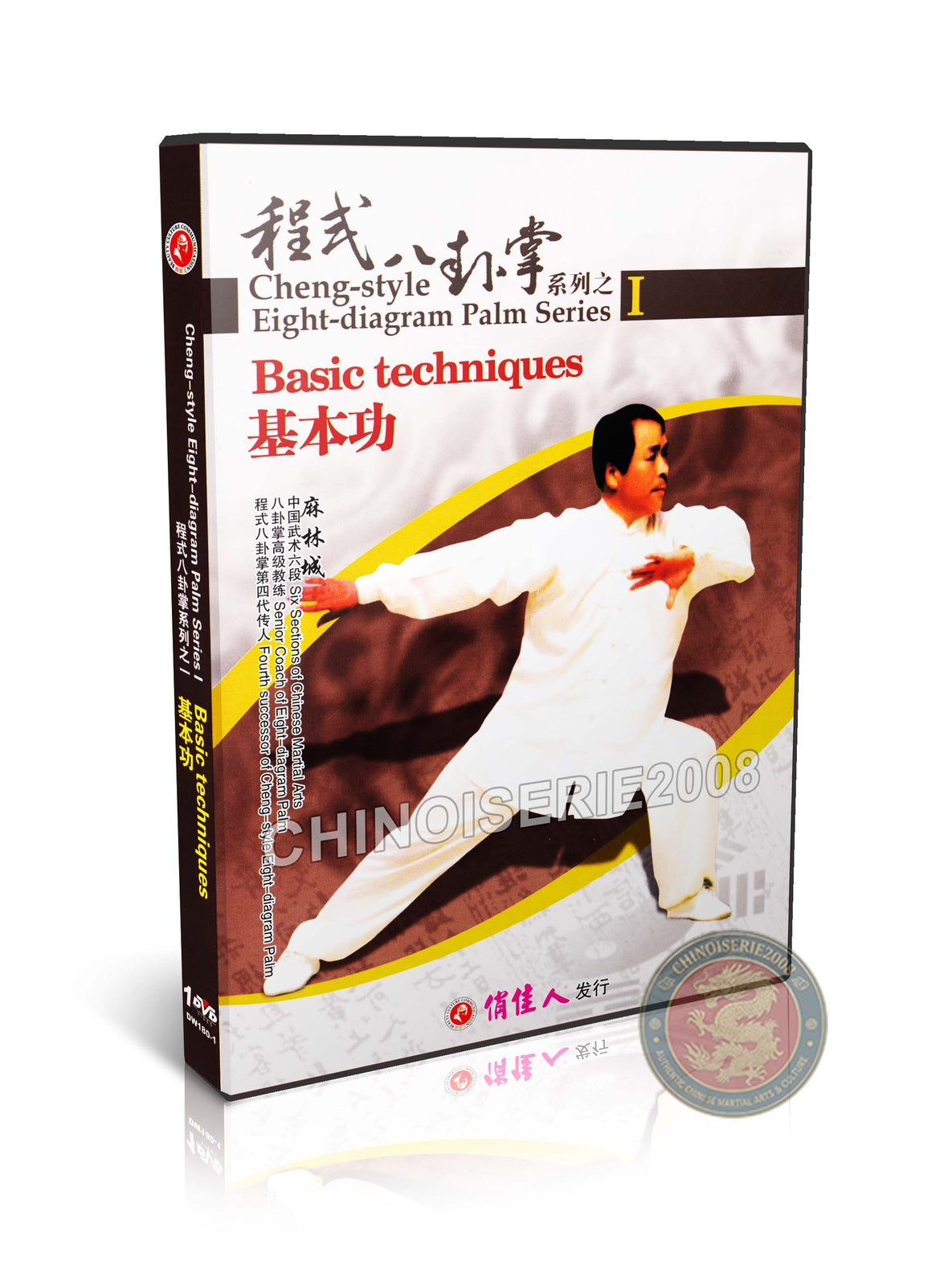 Cheng Style Baguazhang Basic Techniques & Footwork Instructional Wushu DVD