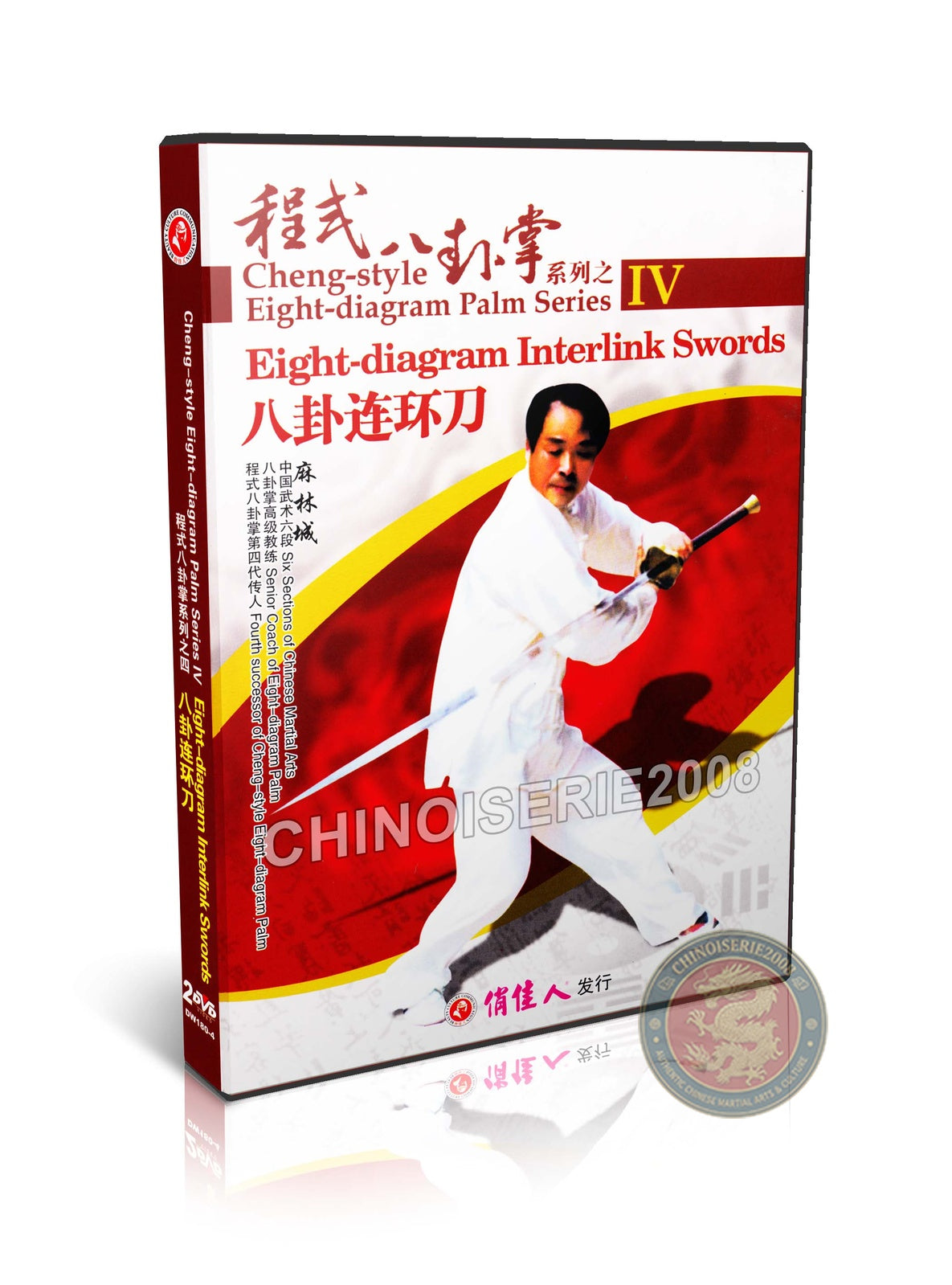 Cheng Style Baguazhang Eight Diagram Interlink Broadsword - Ma Lincheng 2DVD