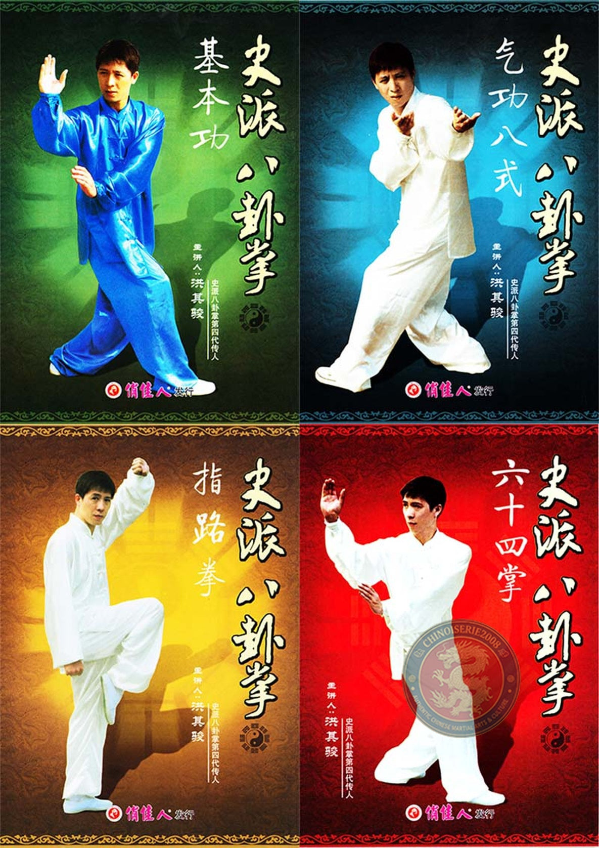 Shi Style Baguazhang Complete Mastery Series by Hong Qijun 5 DVDs Box Set