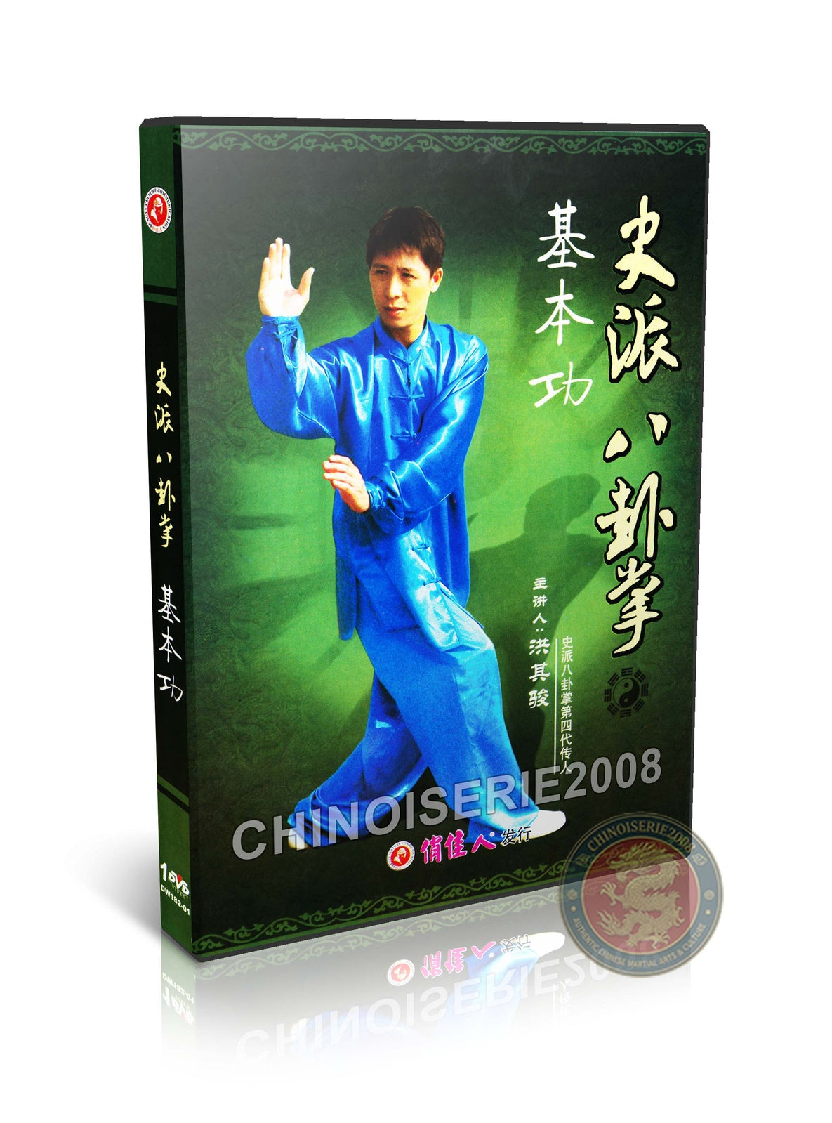 Shi Style Baguazhang Basic Techniques and Standing Piles by Hong Qijun DVD