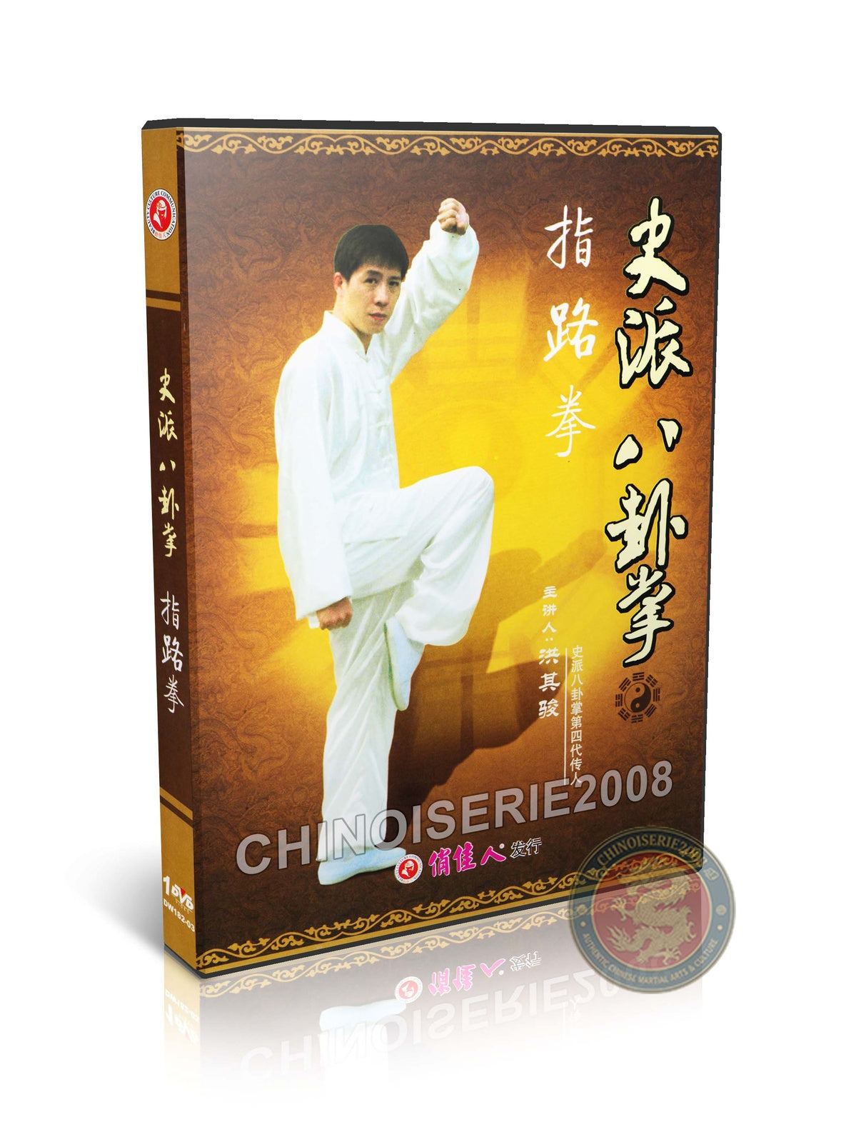 Shi Style Baguazhang Zhi Lu Quan Way-Pointing Fist by Master Hong Qijun DVD