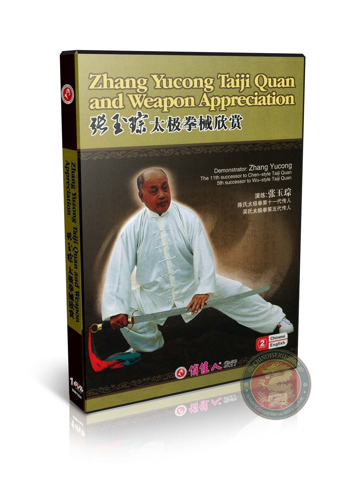Tai Chi Master Zhang Yucong Traditional Wushu and Weapon Appreciation Wushu DVD