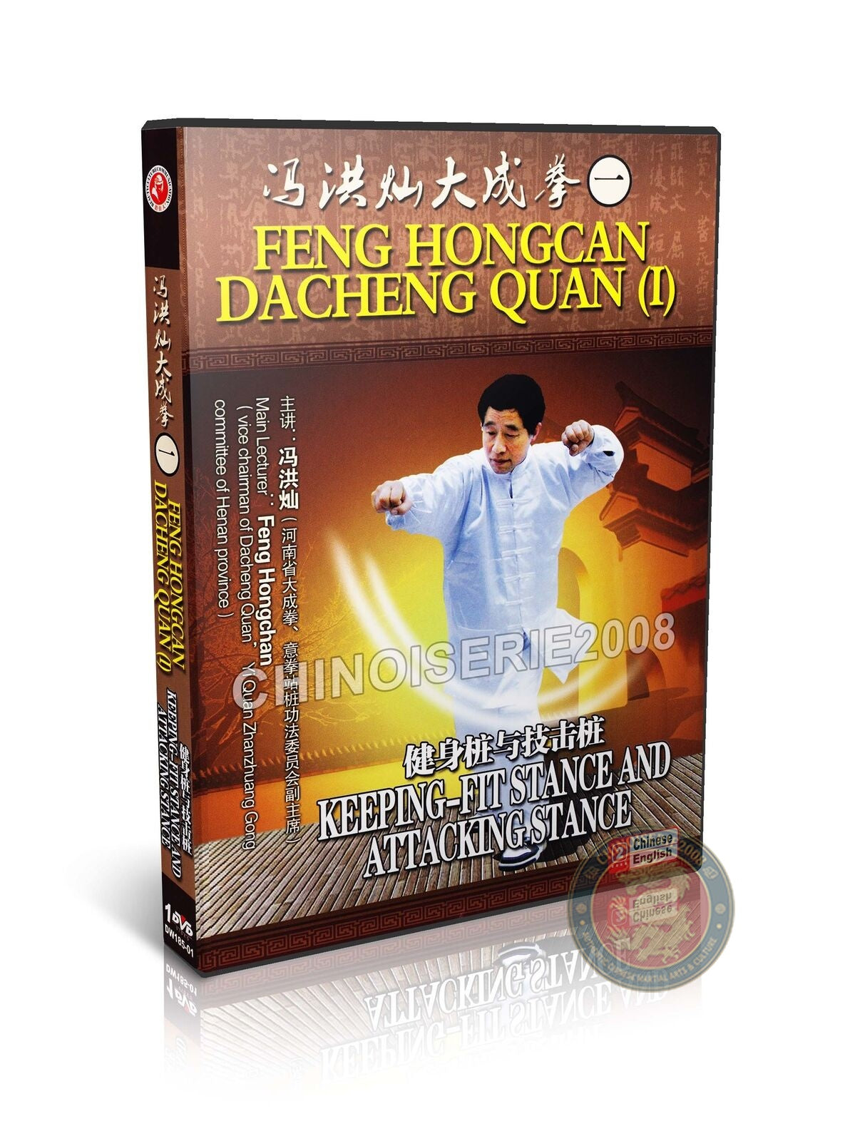 Dacheng Quan Yiquan Zhan Zhuang Stances for Health & Combat Feng Hongcan DVD