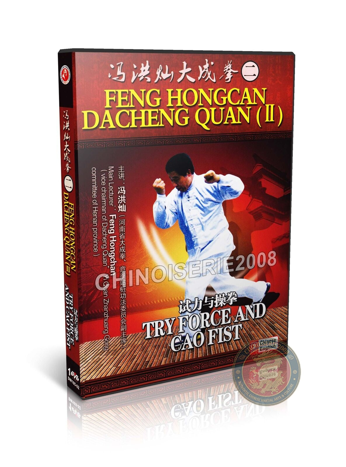 Dacheng Quan Yiquan Shi Li Try Force and Cao Fist Training by Feng Hongcan DVD