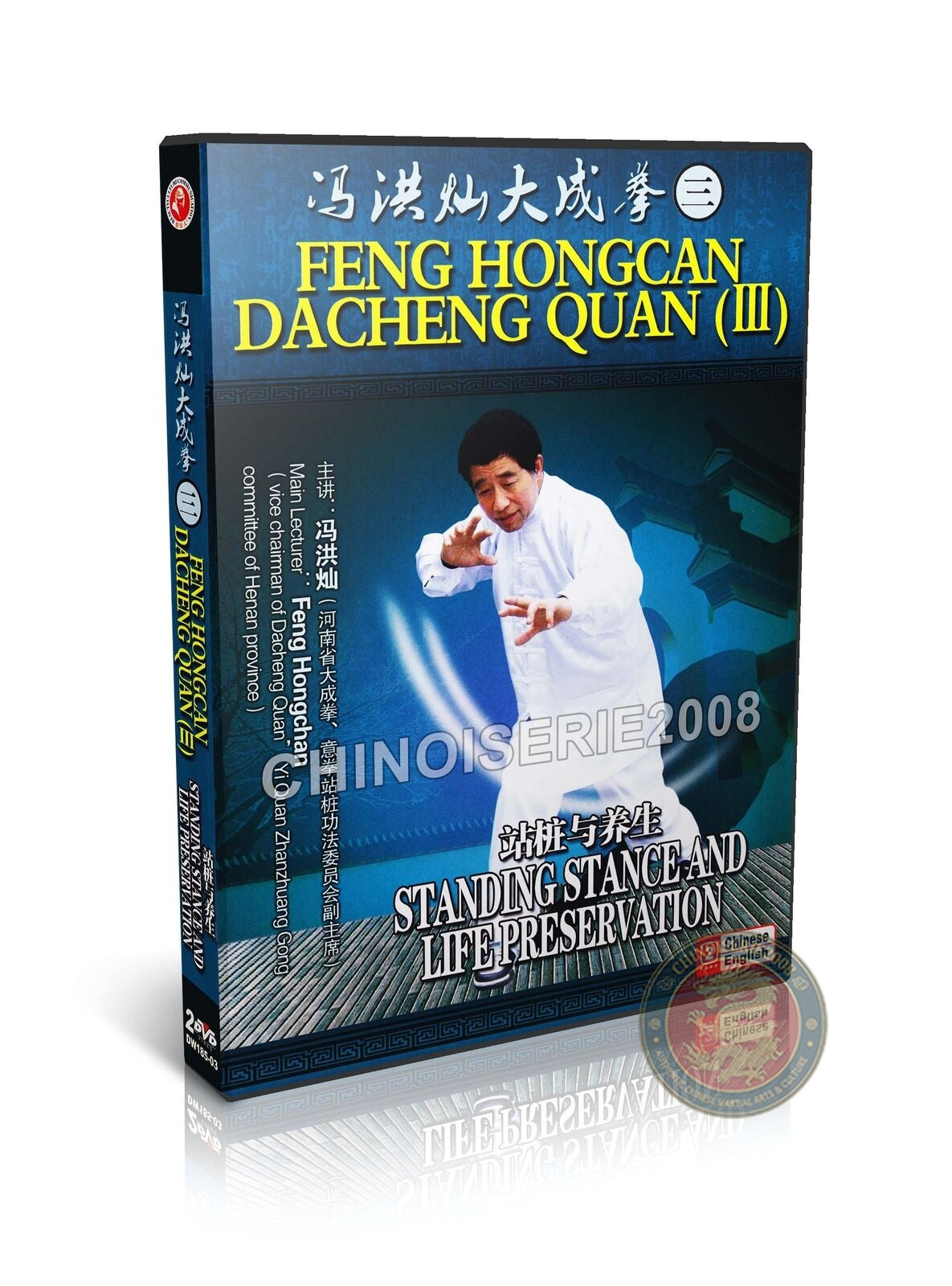 Dacheng Quan Yiquan Standing Stance and Life Preservation - Feng Hongcan 2DVD