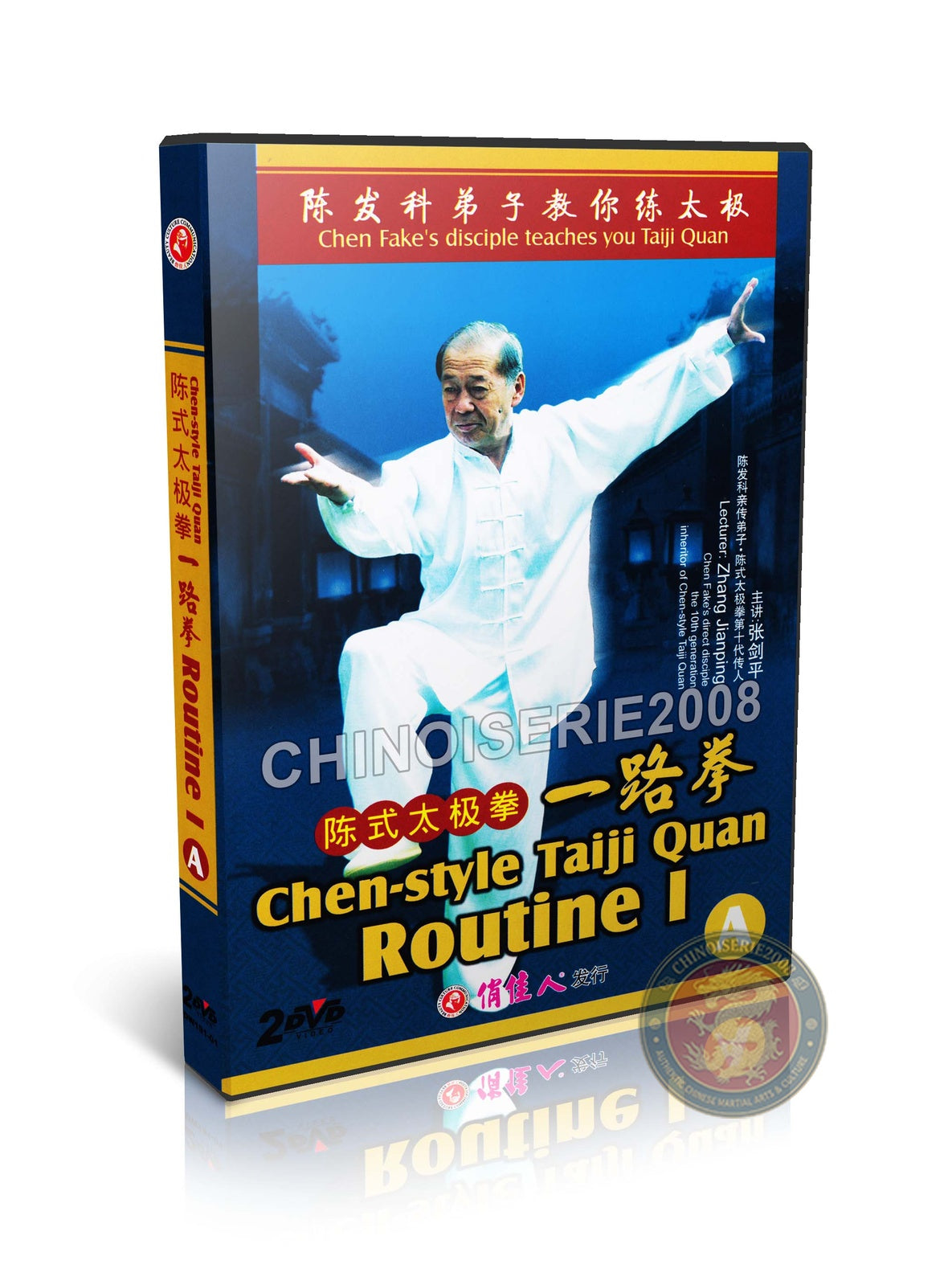 Chen Style Taijiquan Routine I 83 Forms by Master Zhang Jianping Kung Fu 5DVD