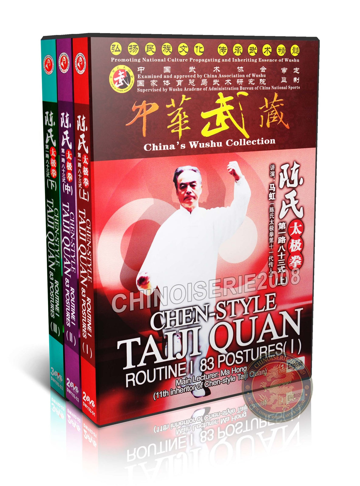 Chen Style Taijiquan Routine 1 83 Postures by Master Ma Hong Kung Fu 7DVD