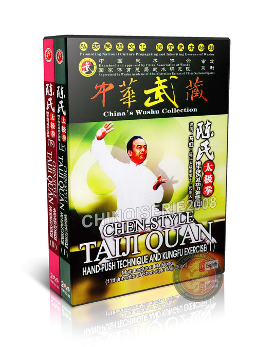 Chen Style Tai Chi Pushing Hand Technique and Power Training by Ma Hong 4DVD