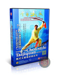 Chen Style Taijiquan Routine Identification and Q&A by Zhu Tiancai 2DVD