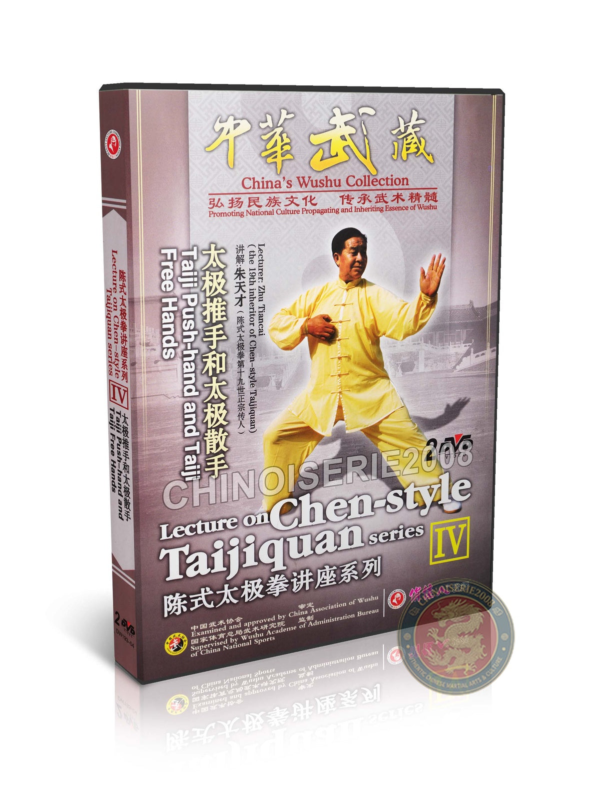 Chen Style Taijiquan Pushing and Free Hands by Master Zhu Tiancai Kung Fu 2DVD