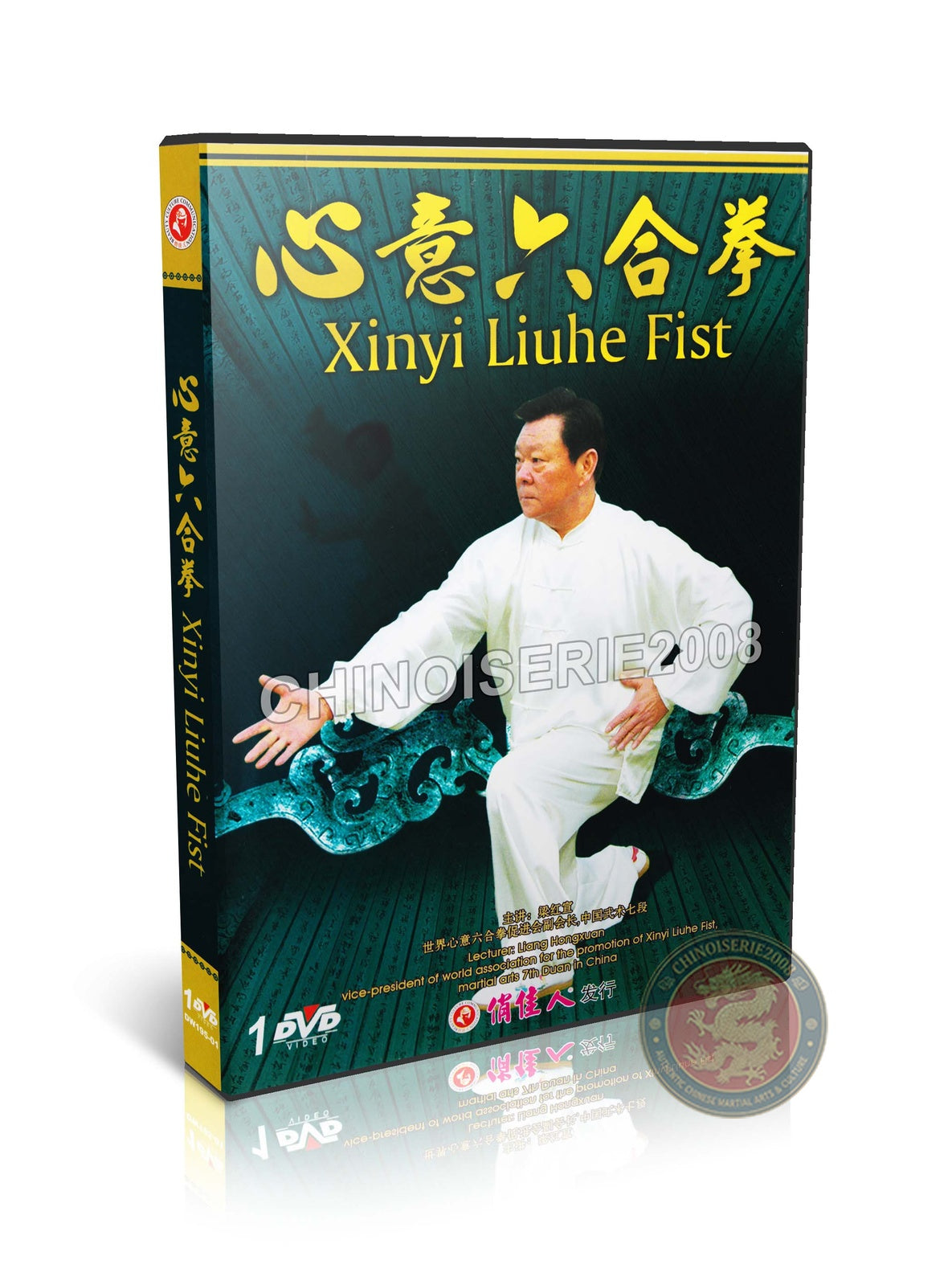 Xinyi Liuhe Fist Heart-Mind Six Harmonies by Master Liang Hongxuan Kung Fu DVD