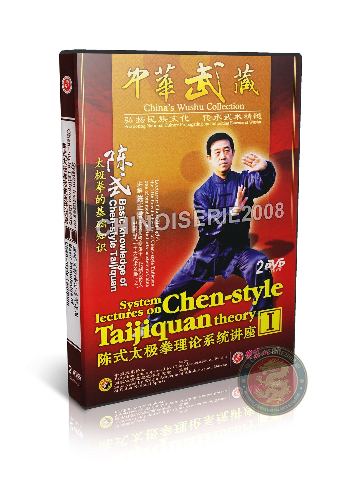 Chen Style Taijiquan Theory Basic Knowledge by Grandmaster Chen Zhenglei 3DVD