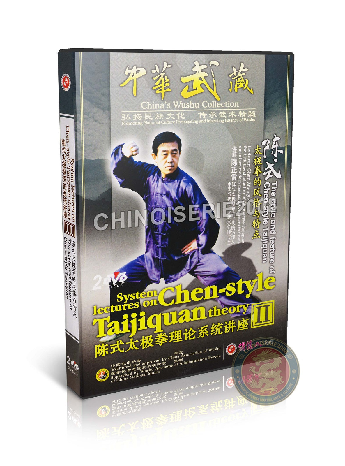 Chen Style Taijiquan Theory Styles and Features by Master Chen Zhenglei 3DVD
