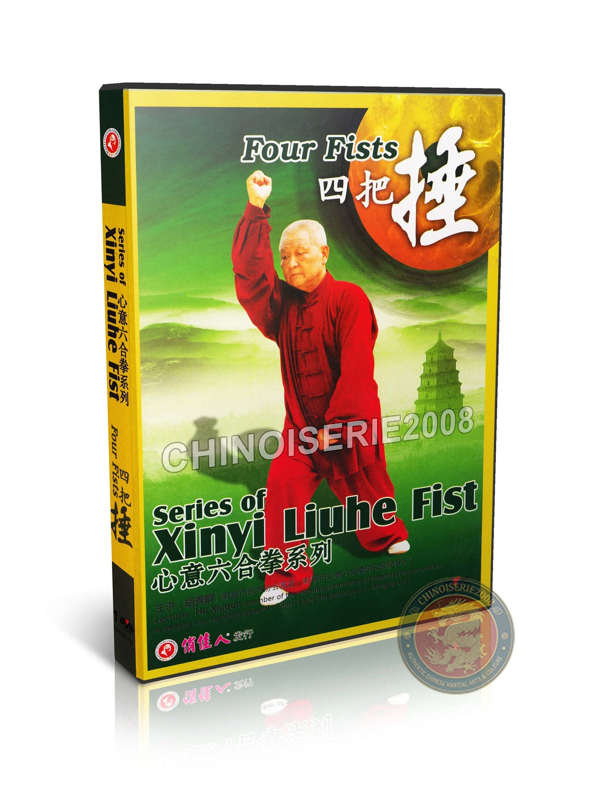 Xinyi Liuhe Fist Four Fists Si Ba Chui by Master Hu Xiuqun Kung Fu DVD Guide