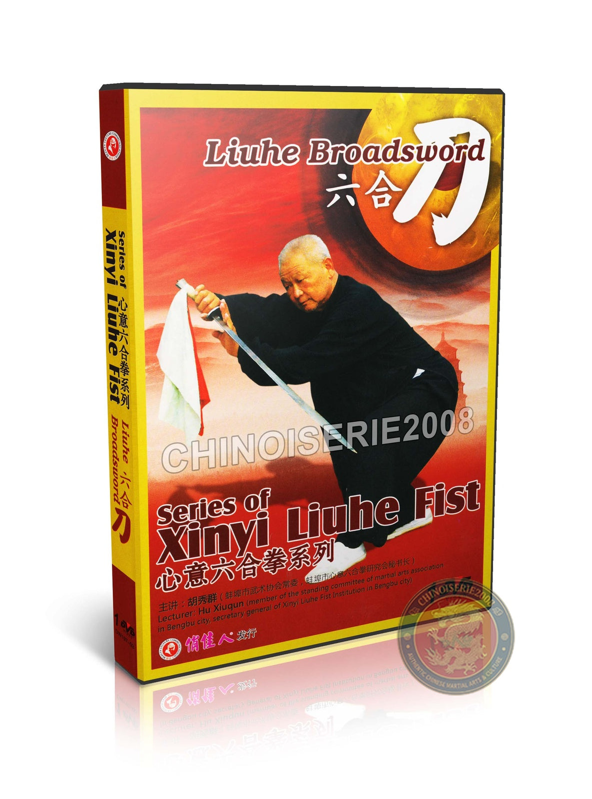 Bengbu Xinyi Liuhe Broadsword 36 Forms by Master Hu Xiuqun Wushu Kung Fu DVD