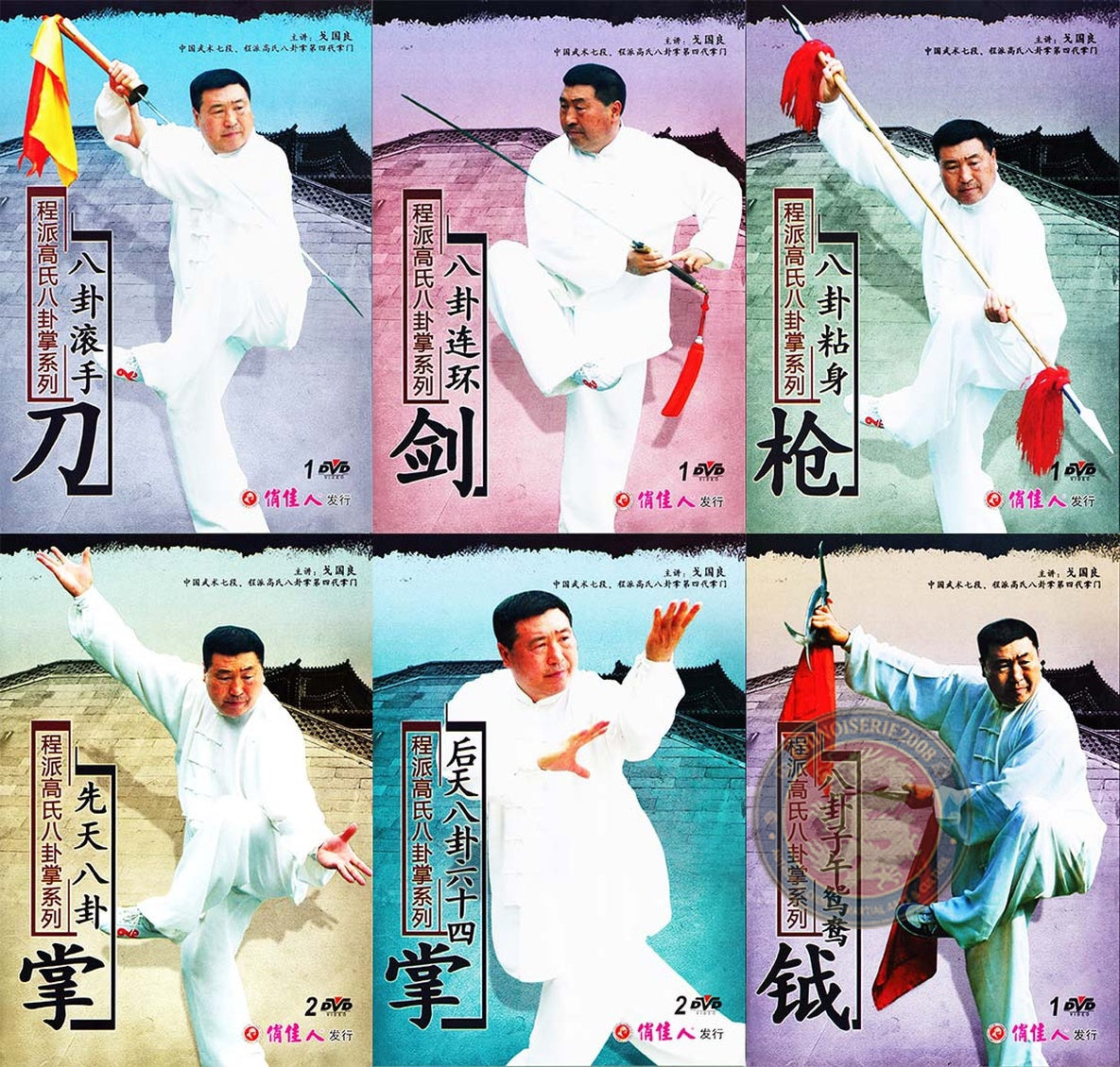 Cheng Style Gao Baguazhang Complete Mastery Series by Ge Guoliang 8 DVDs Box Set