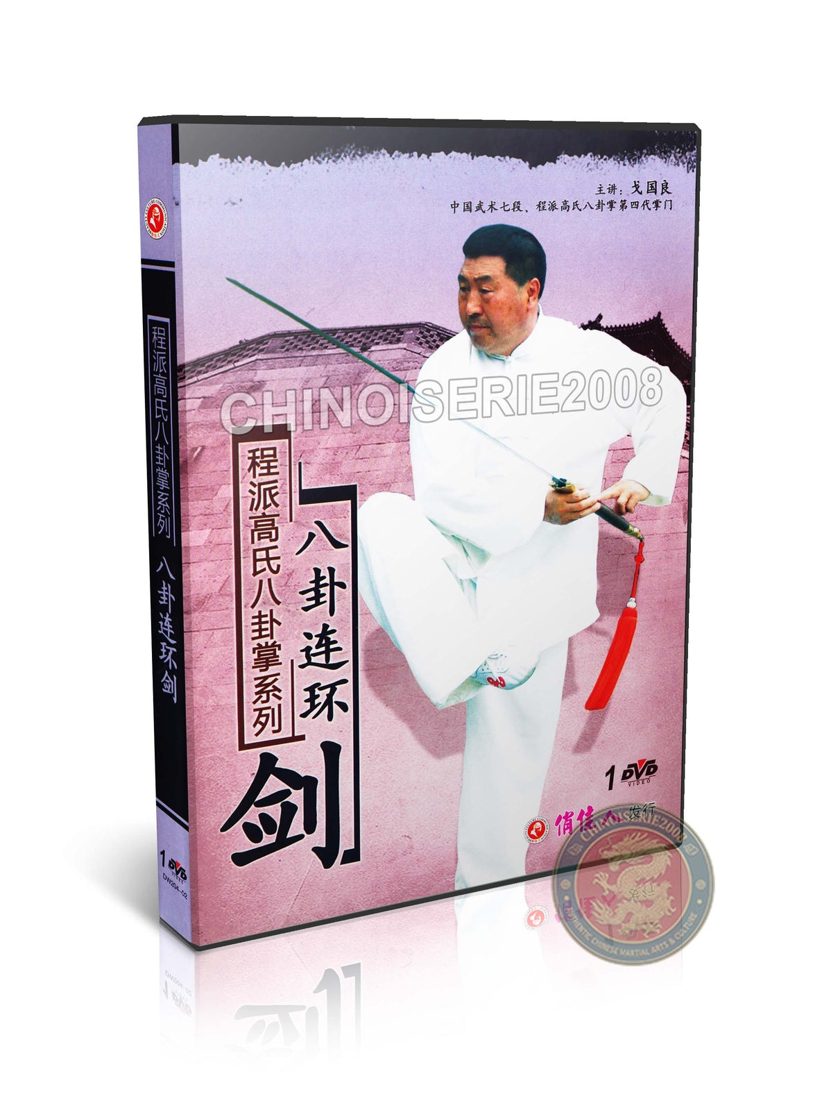 Cheng Style Gao Baguazhang Continuous Sword Routine by Master Ge Guoliang DVD