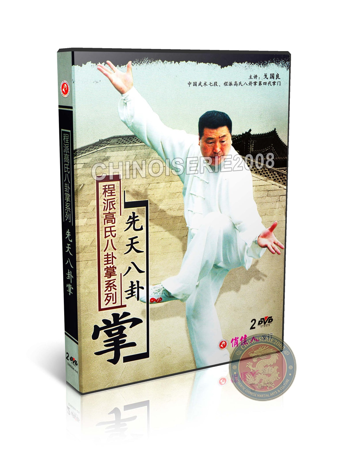 Cheng Style Gao Baguazhang Pre-Heaven Palms by Master Ge Guoliang 2DVD Set