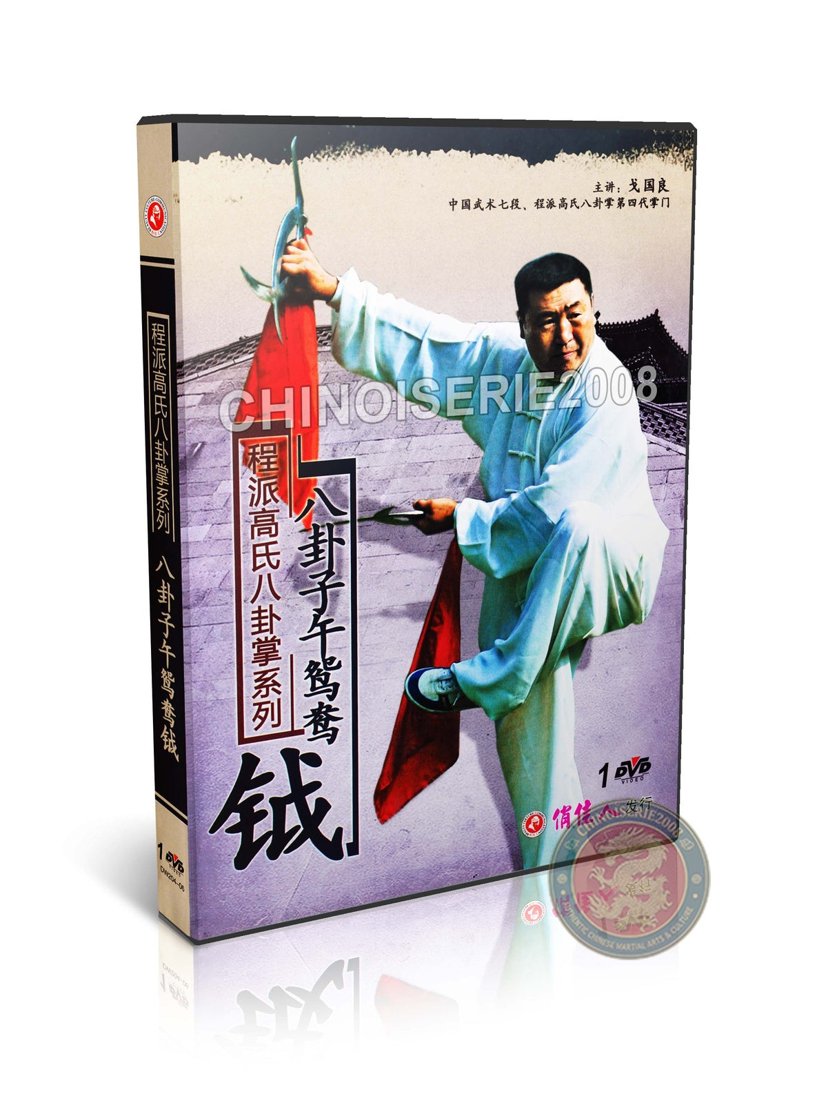 Bagua Ziwu Yuanyang Yue Deer Horn Knives by Master Ge Guoliang DVD Guide