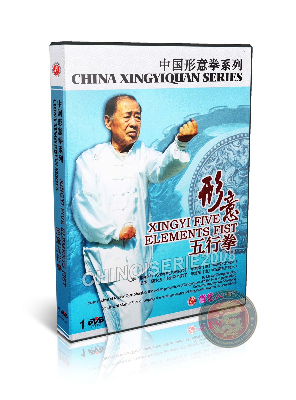 Xingyi Five Elements Fist Wu Xing Quan by Master Zhang Jianping Training DVD