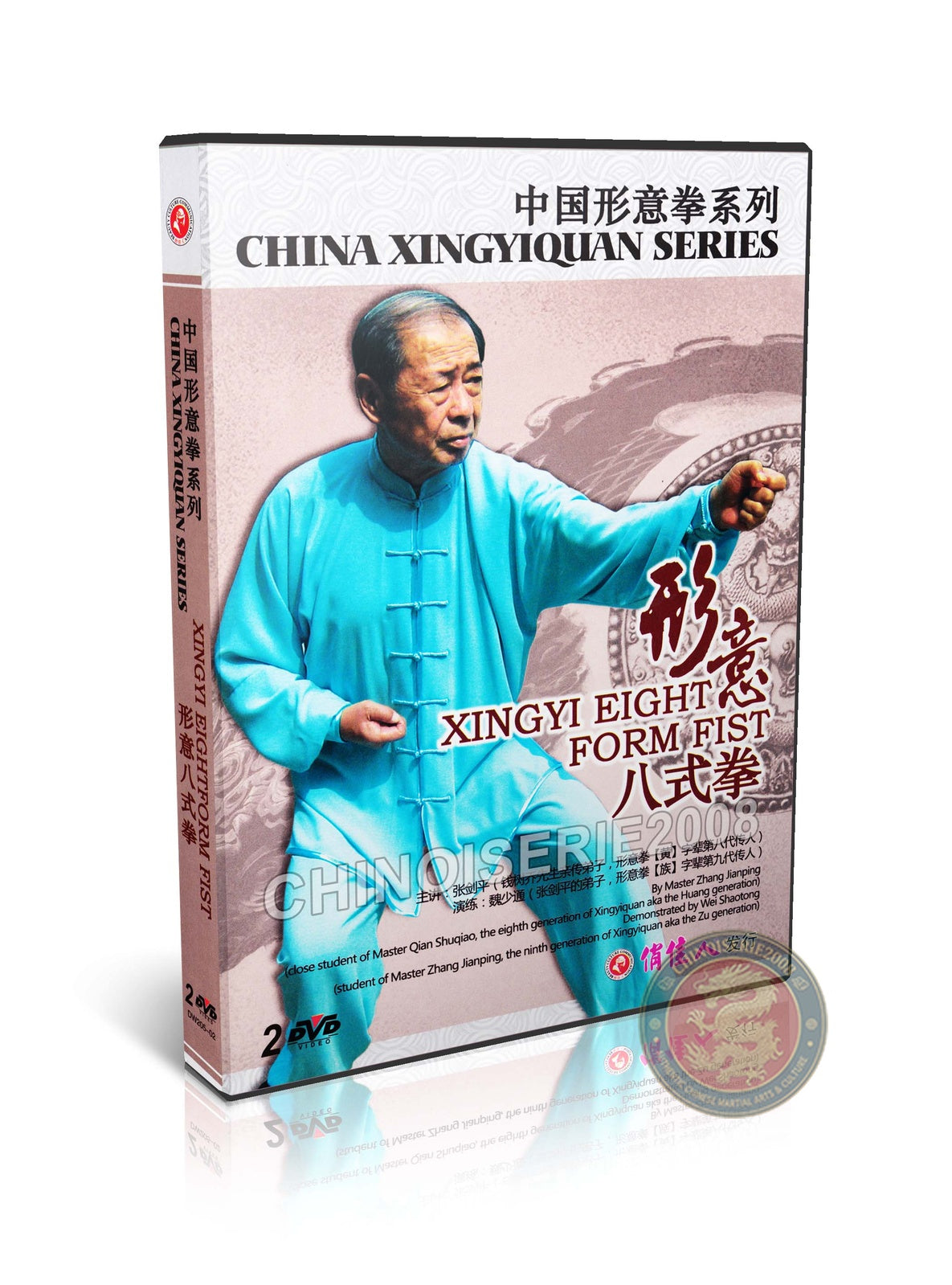 Xingyi Eight Form Fist Ba Shi Quan Advanced Training by Zhang Jianping 2DVD