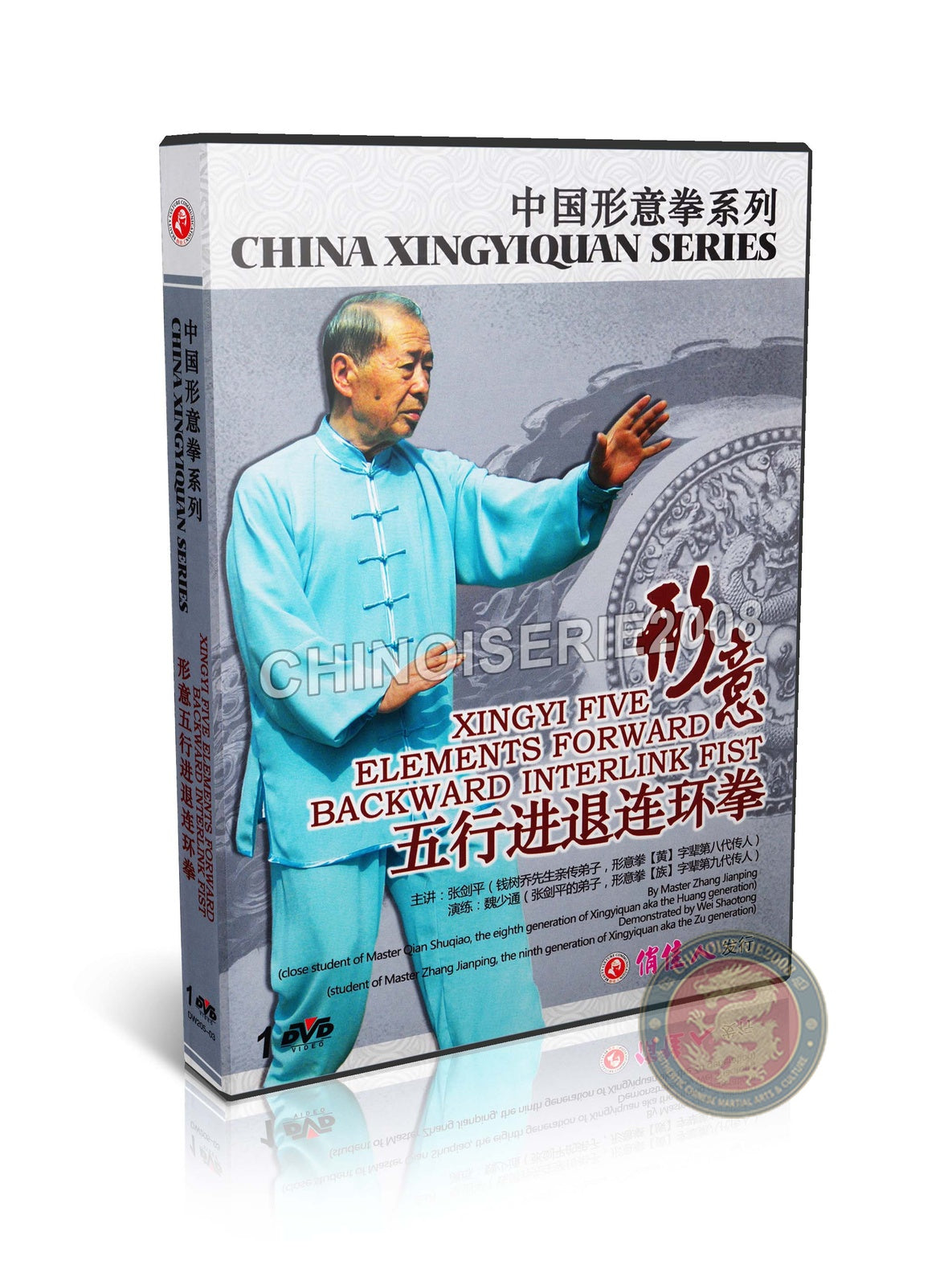 Xingyi Five Elements Interlink Fist Forward & Backward by Zhang Jianping DVD