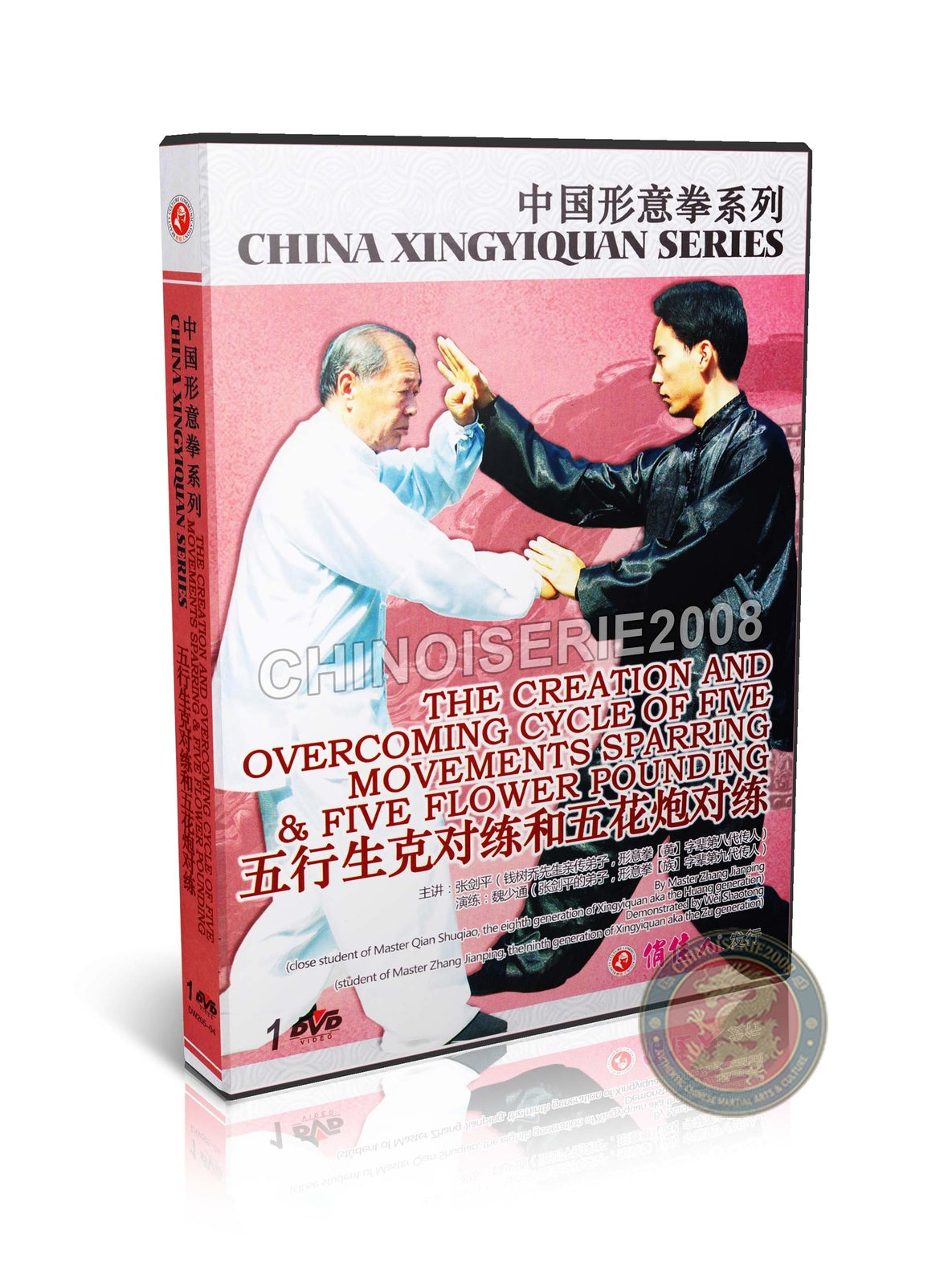 Xingyiquan Five Elements Creation Overcoming & Five Flower Pounding Sparring DVD