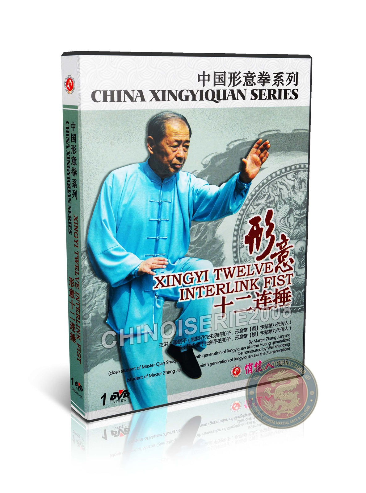 Xingyi Twelve Interlink Fist Traditional Combat Routine by Zhang Jianping DVD