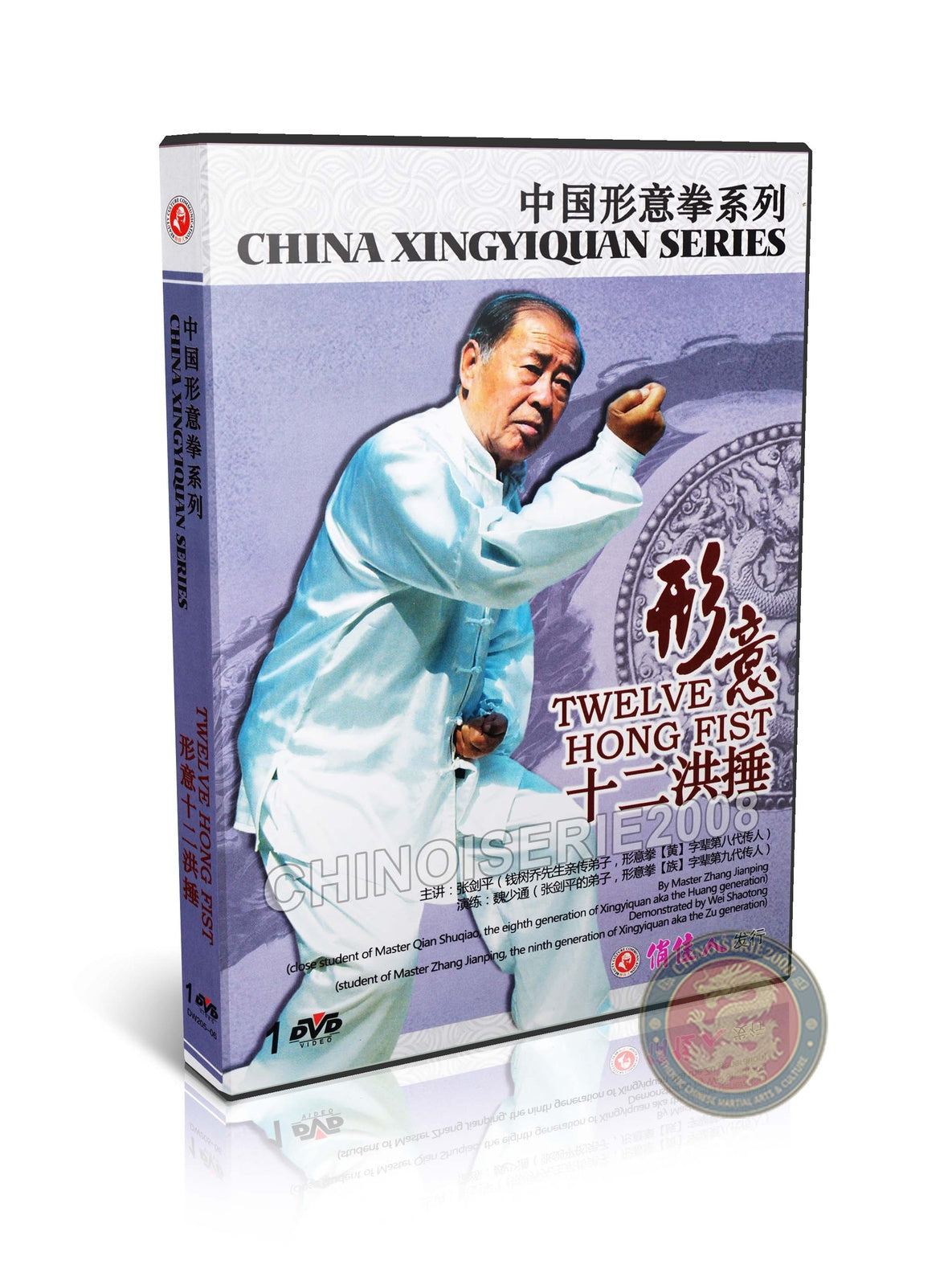 Xingyi Twelve Hong Fist Advanced High Rank Routine by Master Zhang Jianping DVD