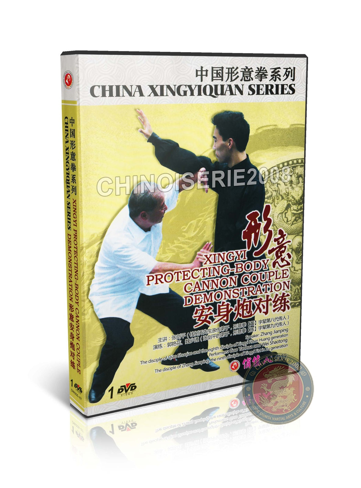 Xingyiquan Protecting Body Cannon Partner Sparring An Shen Pao by Zhang Jianping DVD