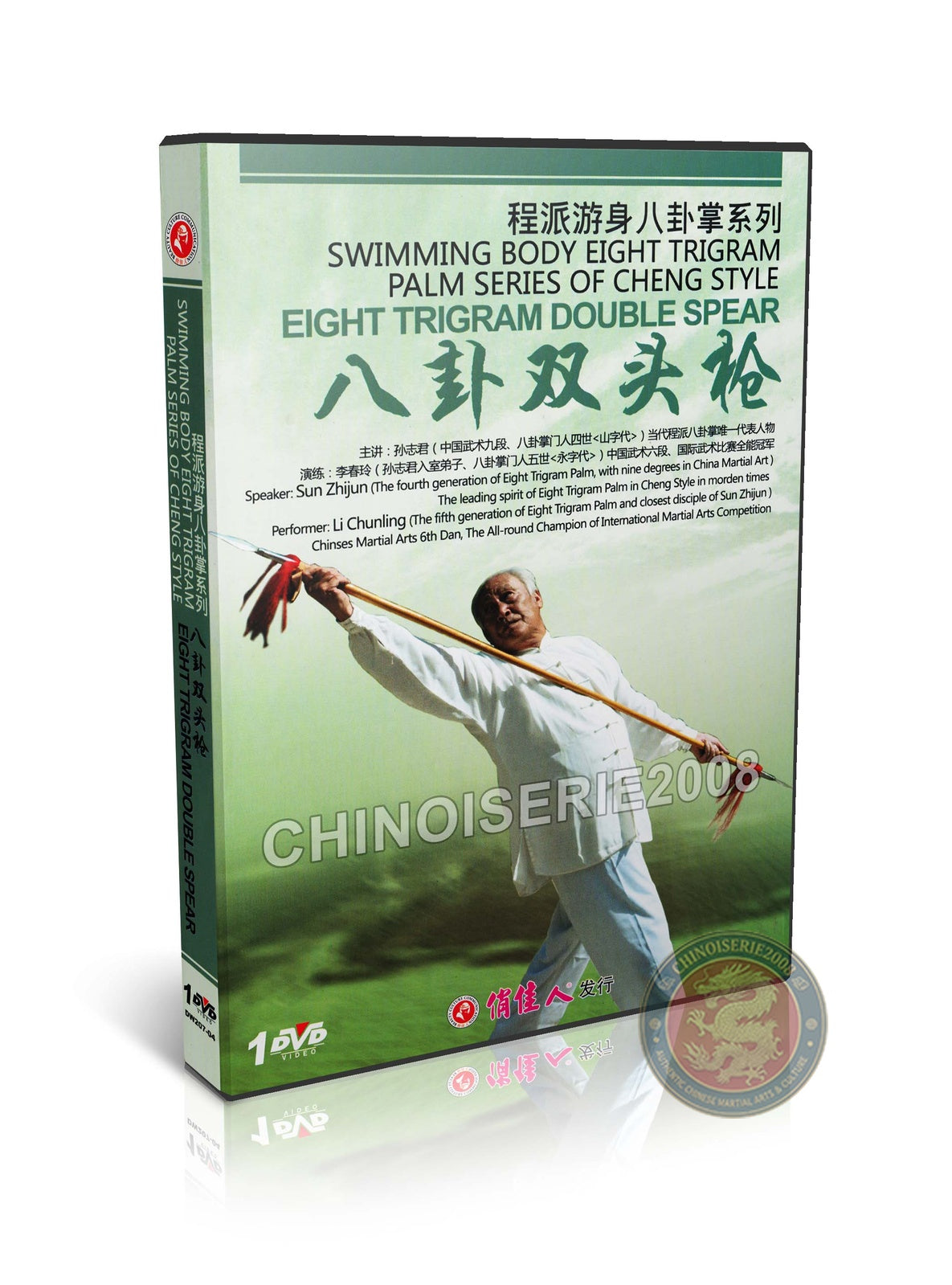 Cheng Style Swimming Body Eight Trigram Double Headed Spear Sun Zhijun DVD