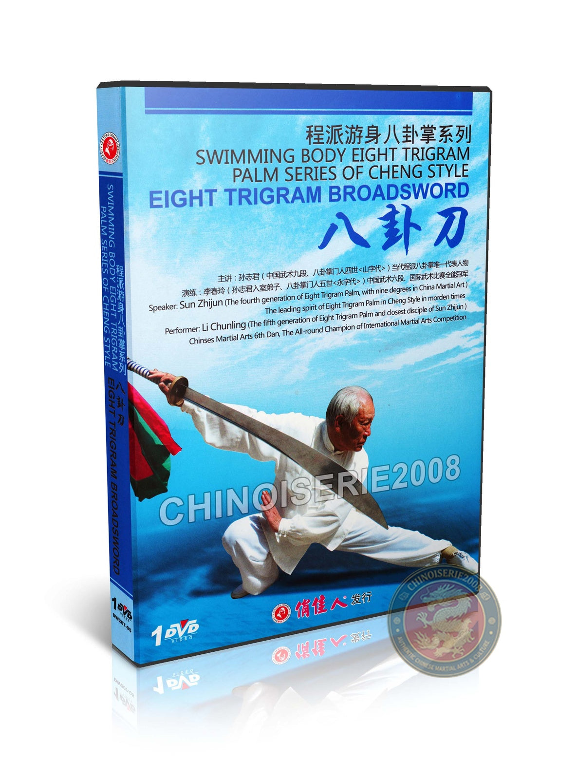 Cheng Style Swimming Body Eight Trigram Broadsword by Master Sun Zhijun DVD