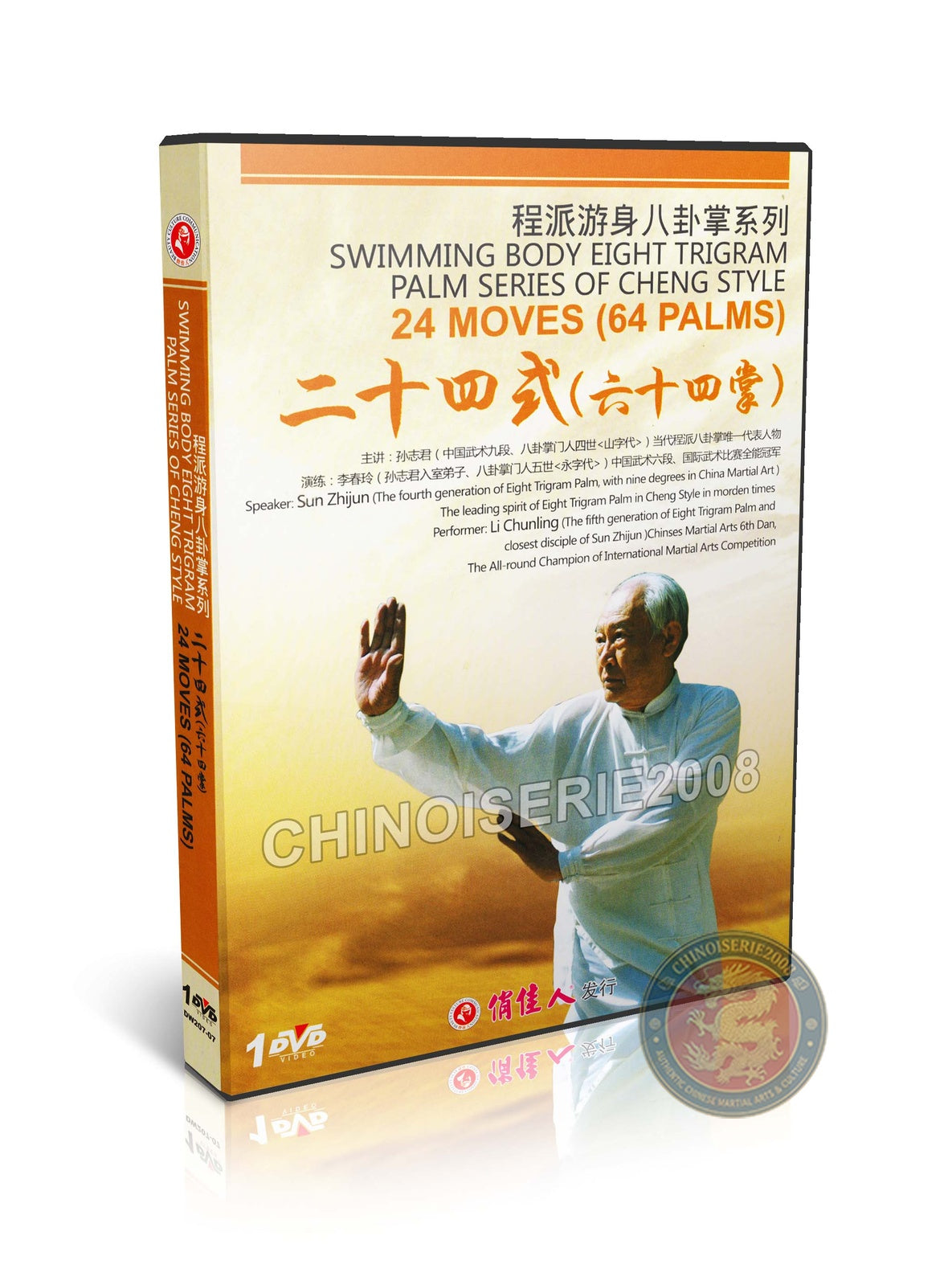 Cheng Style Swimming Body Eight Trigram 24 Moves 64 Palms by Sun Zhijun DVD