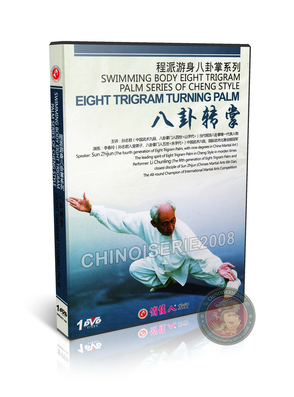 Cheng Style Swimming Body Eight Trigram Turning Palm Old Eight Palms DVD Set