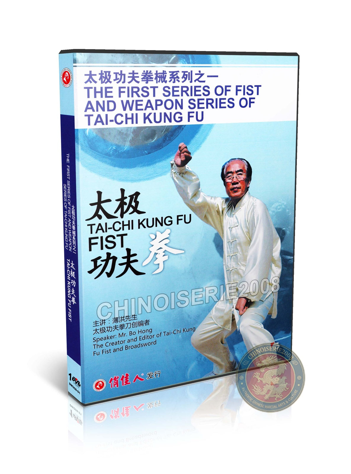 Tai Chi Kung Fu Fist Instructional Routine by Master Bo Hong Training DVD