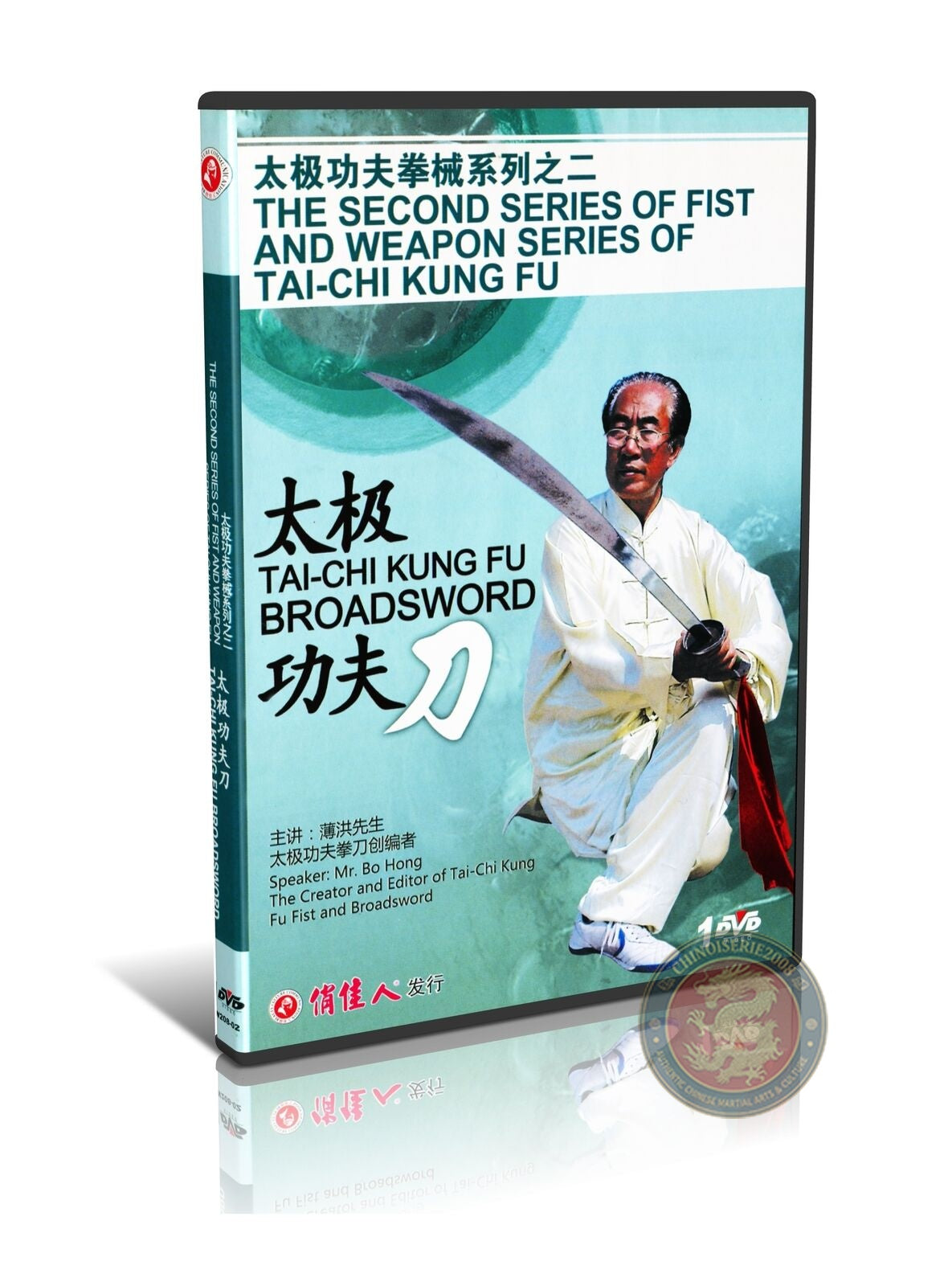 Tai Chi Kung Fu Broadsword Form and Technical Applications by Bo Hong DVD