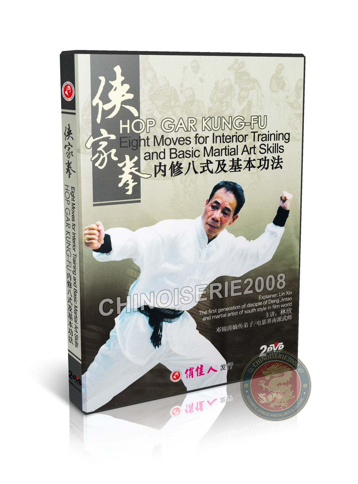 Hop Gar Kung Fu Interior Training Eight Moves and Basic Skills Lin Xin 2DVD