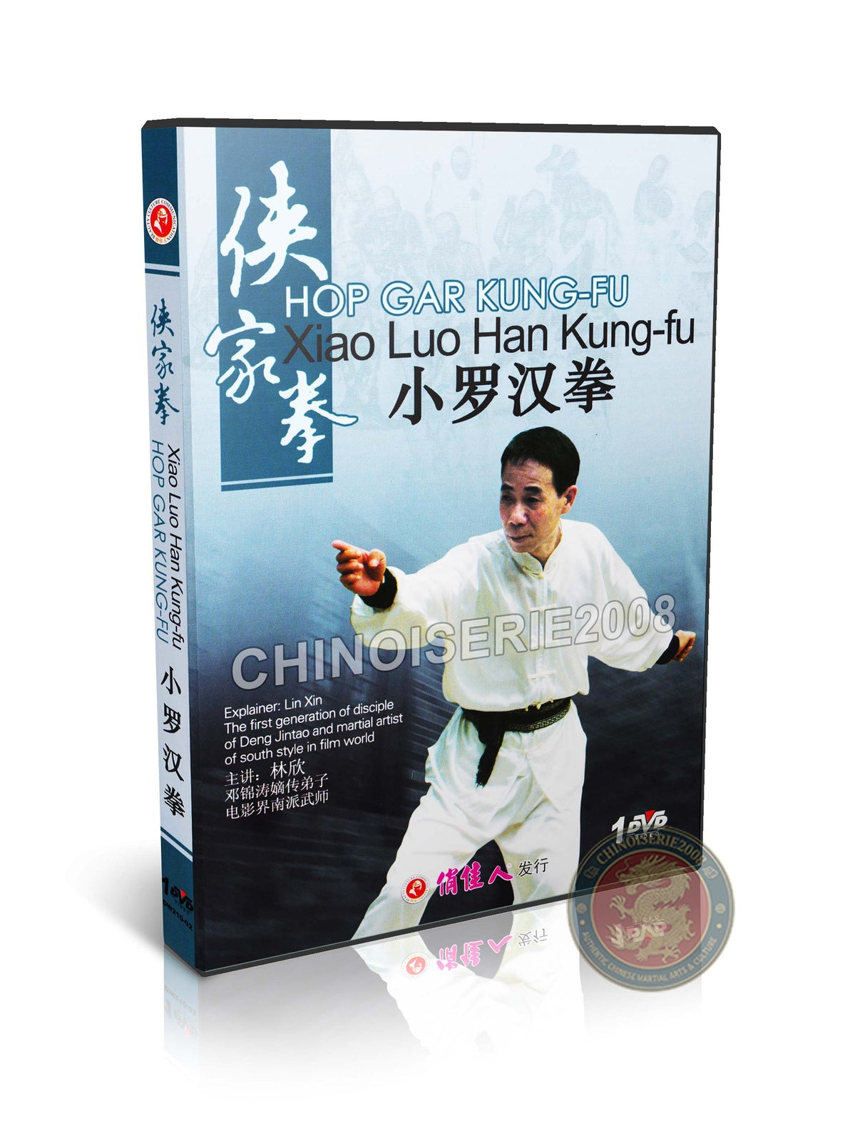 Traditional Hop Gar Kung Fu Small Arhat Fist Xiao Luo Han by Master Lin Xin DVD