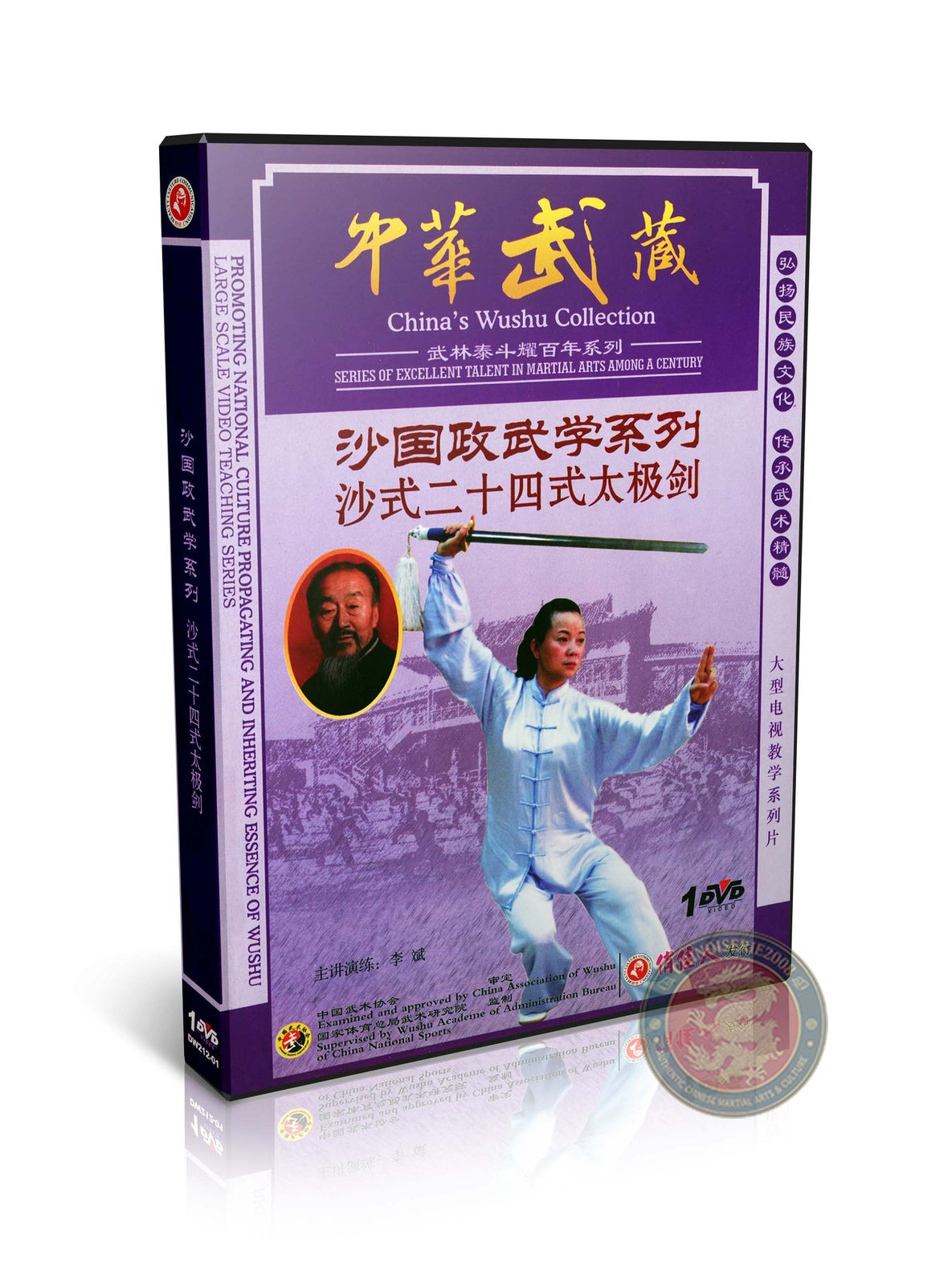 Sha Style 24-Move Tai Chi Sword Routine by Sha Guozheng Successor Li Bin DVD