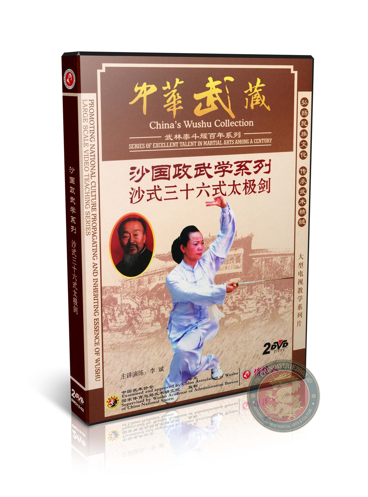Sha Style 36-Move Tai Chi Sword Routine by Sha Guozheng Successor Li Bin 2DVD