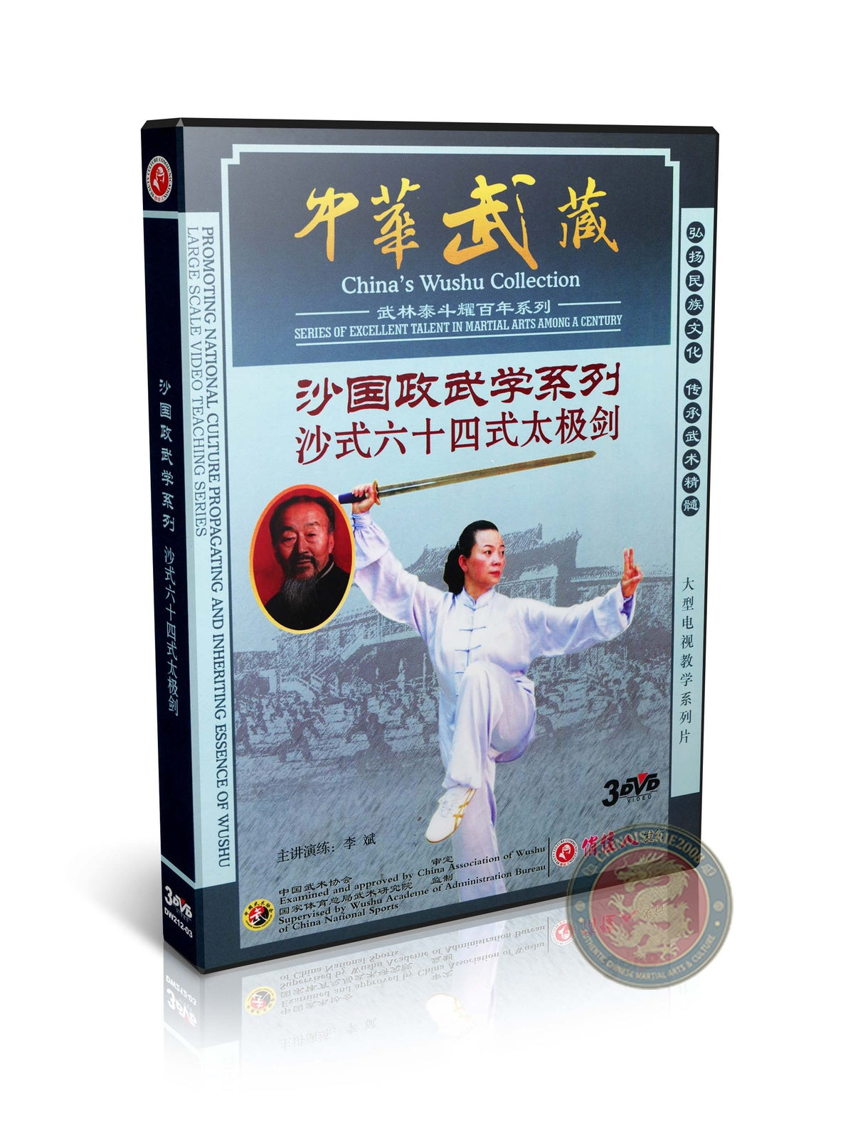 Sha Style 64-Move Tai Chi Sword Advanced Routine by Master Li Bin 3-DVD Set