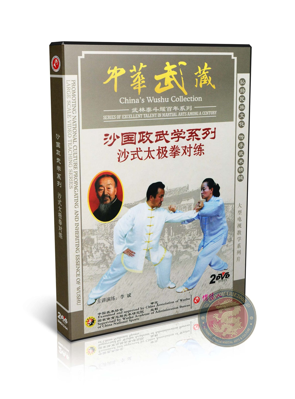 Sha Style Tai Chi Sparring Partner Routine Adhere and Follow by Li Bin 2-DVD