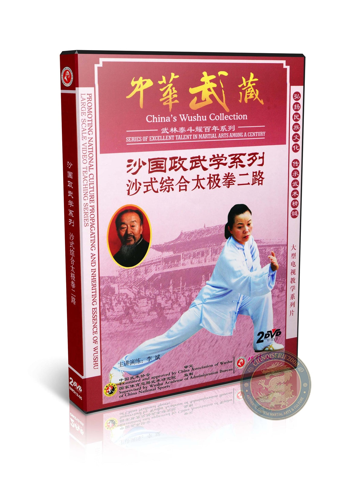 Sha Style Comprehensive Tai Chi Second Routine Internal Power by Li Bin 2-DVD
