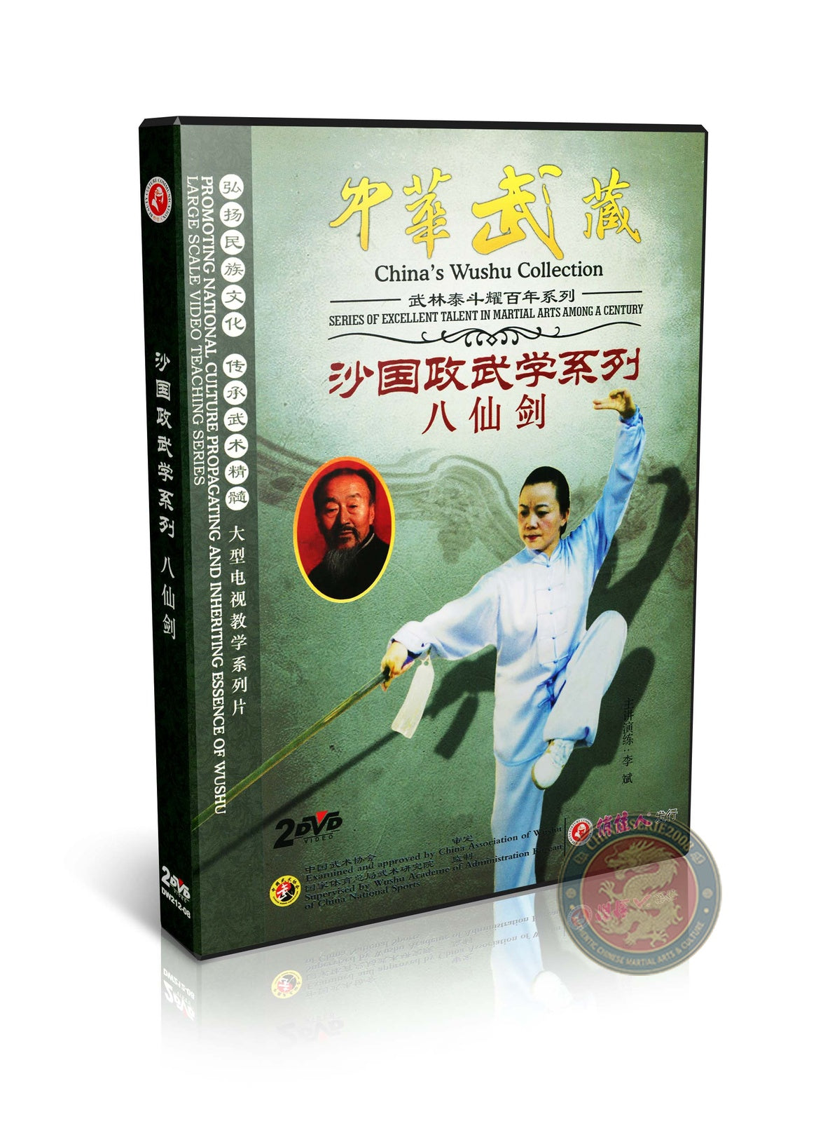 Sha Style Eight Immortals Sword Traditional Routine by Master Li Bin 2DVD Guide